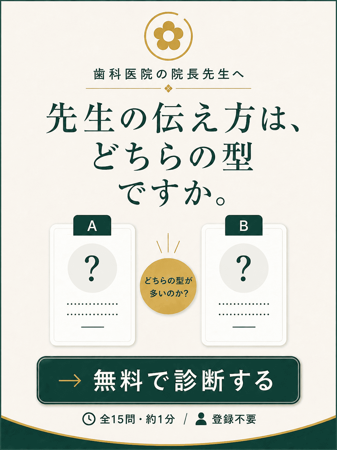 伝え方の型を無料で診断する